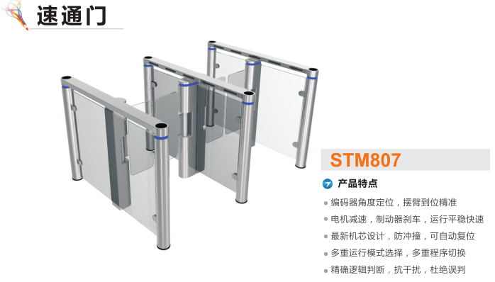 任丘市速通门STM807