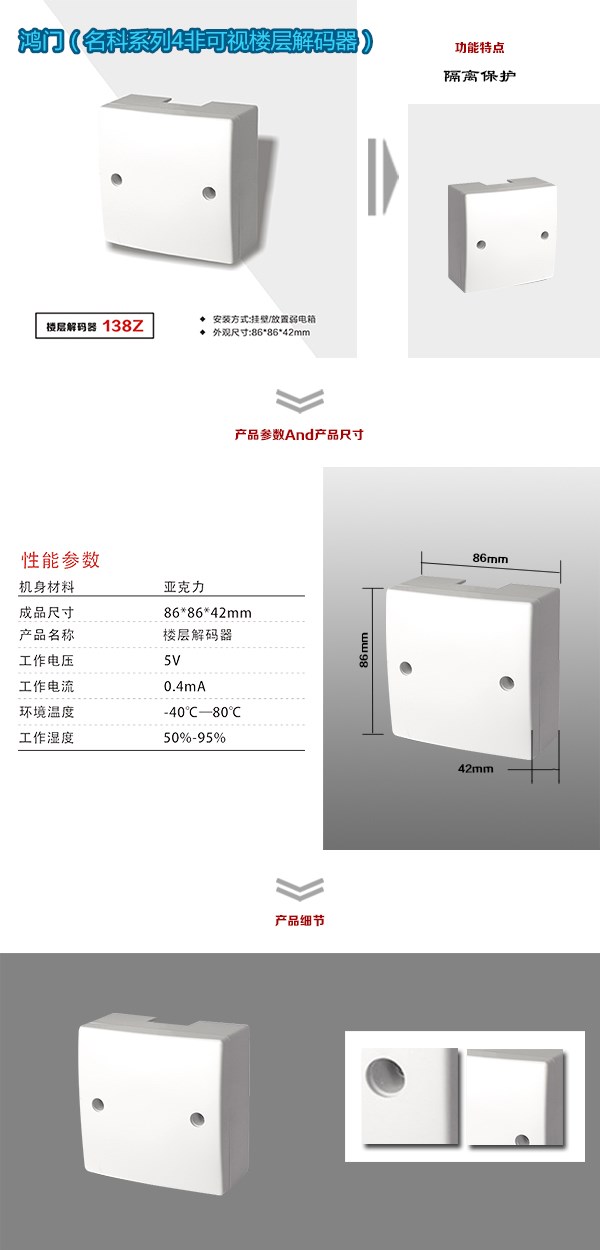 任丘市非可视对讲楼层解码器